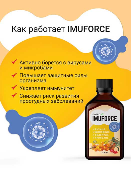 Противовирусный бальзам Imuforce для укрепления иммунитета и поддержки здоровья, Dobrovit, 250мл