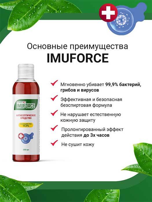Антисептик-санитайзер для рук антибактериальный с маслом чайного дерева и прополисом Imuforce, Dobrovit, 250мл