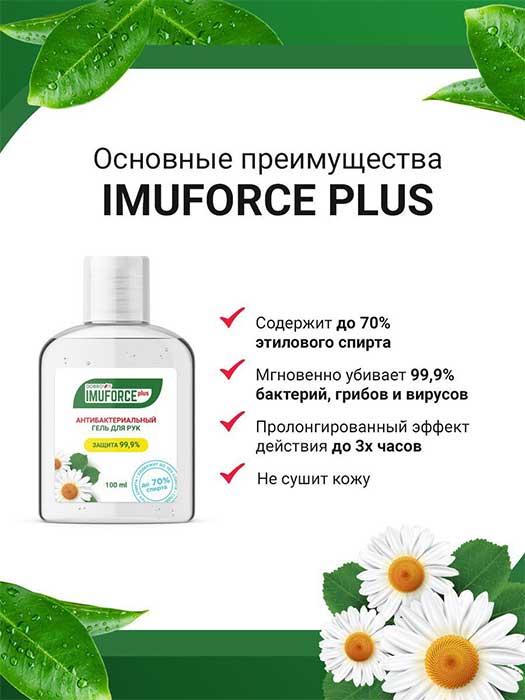 Антисептик-гель для рук антибактериальный спиртовой Imuforce Plus, Dobrovit, 100мл