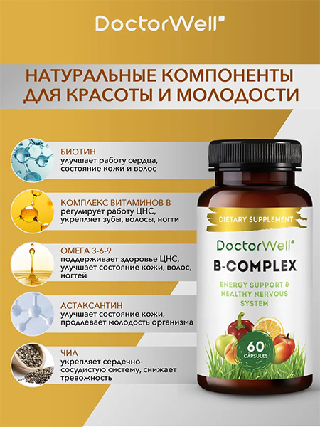 Комплекс витаминов группы В, B-Complex, DoctorWell, 60капсул